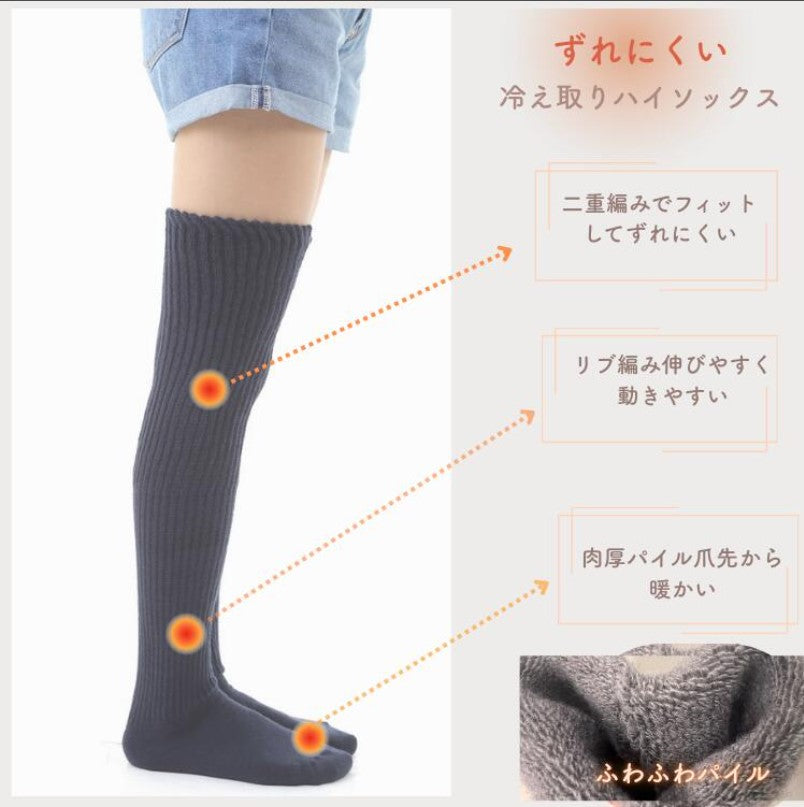 冷え取りハイソックス