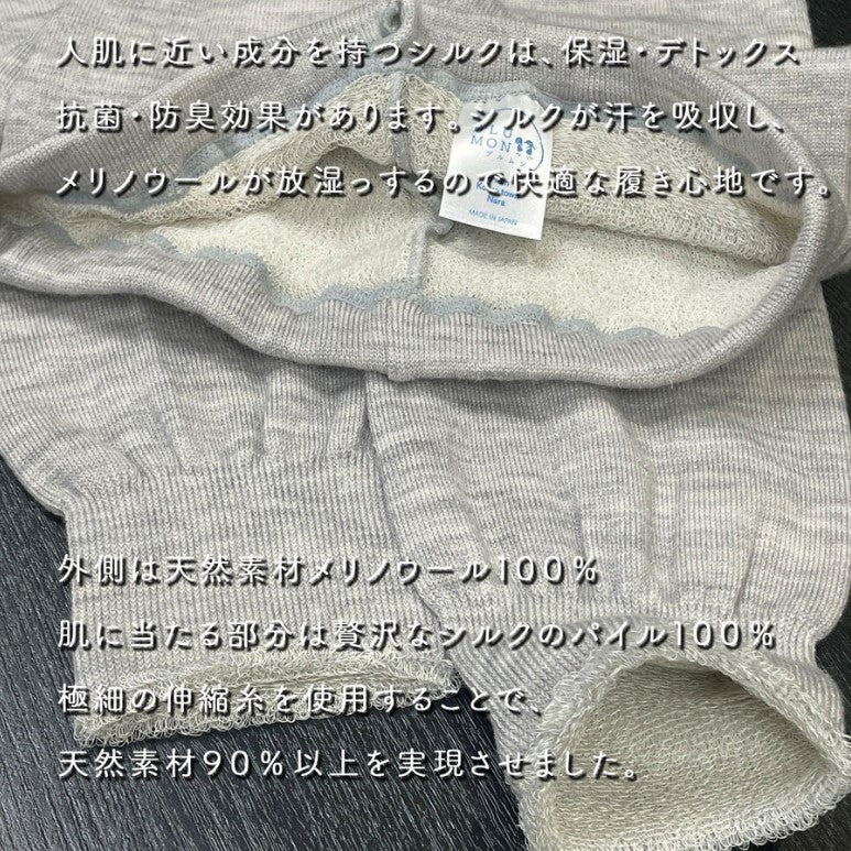 ふわふわシルクのパイルレギンス(シルク/ウール)