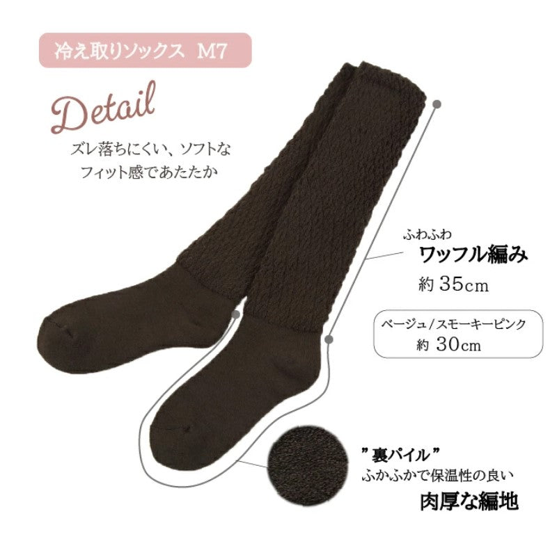 冷え取り靴下
