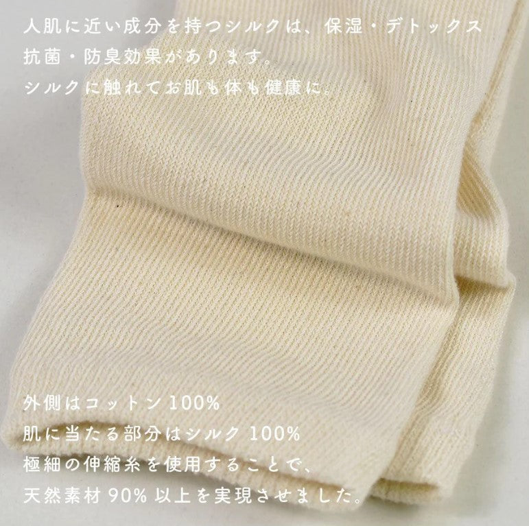 冷えとり5本指ソックス(シルク/オーガニックコットン)