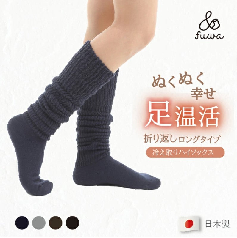 冷え取りハイソックス