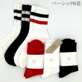 【ふるさと納税返礼品指定】ローゲージ足底パイルスケーターソックス