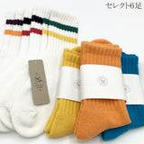 【ふるさと納税返礼品指定】ローゲージ足底パイルスケーターソックス